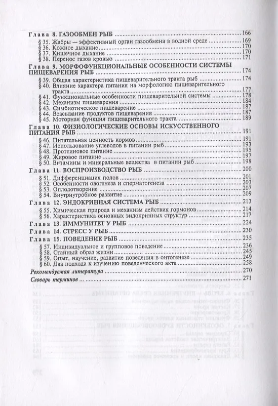 Книга Физиология рыб (Алексей Иванов) — 3