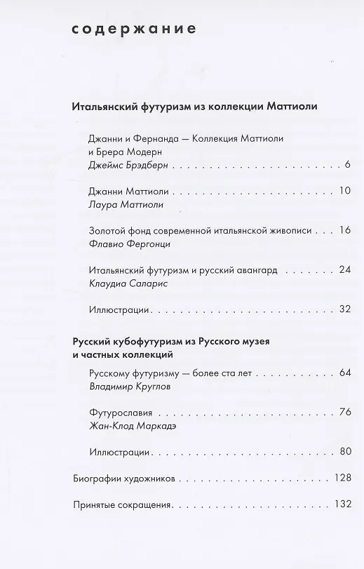 Книга Итальянский футуризм из коллекции Маттиоли. Русский кубофутуризм из Русского музея и частных коллекций () — 2