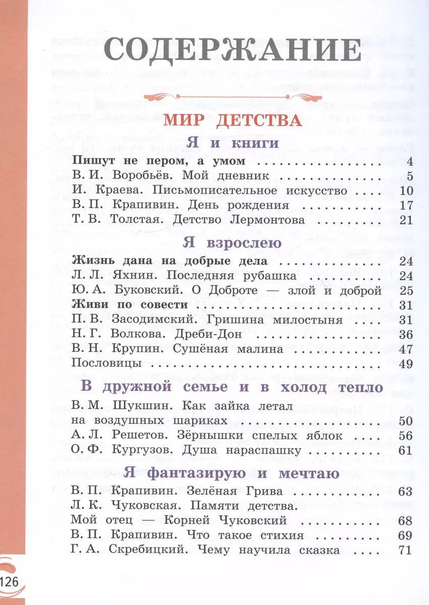 Литературное чтение на русском родном языке. 3 класс. Учебник (Ольга  Александрова, Марина Кузнецова, Владислава Романова) - купить книгу с  доставкой в интернет-магазине «Читай-город». ISBN: 978-5-09-102370-1