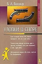 Уловки в споре 2071216