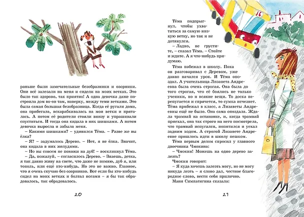 Книга Лекарство от послушности (Ксения Драгунская) — 11