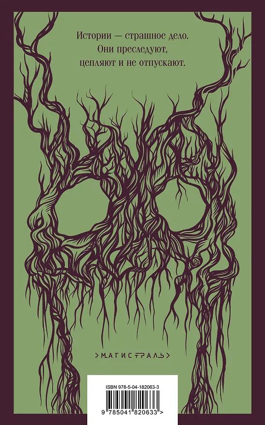Книга Голос монстра (Патрик Несс) — 2