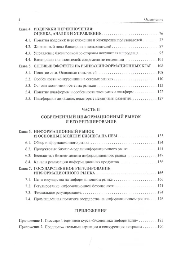 Книга Экономика информационных продуктов и услуг. Учебник () — 3