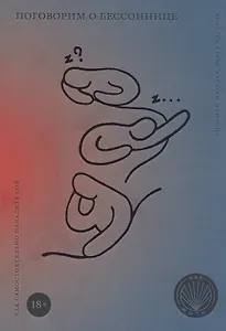 Поговорим о бессоннице. Как самостоятельно наладить сон