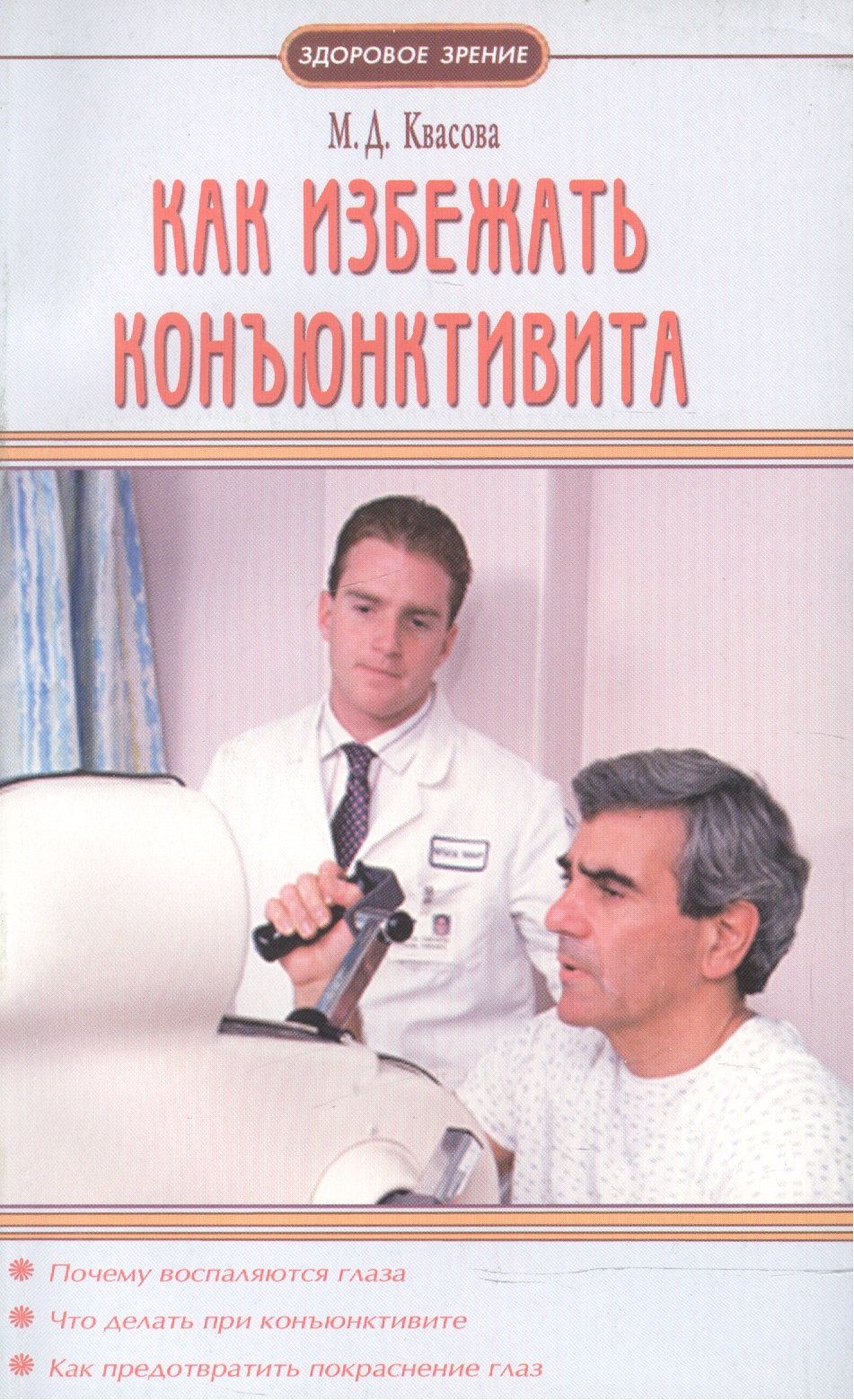 None Как избежать конъюнктивита