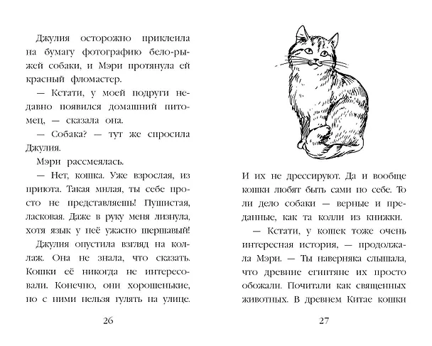 Книга Самый верный друг (Канити Коруэл) — 9