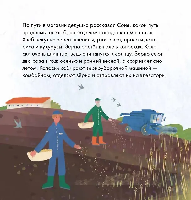 Книга Я знаю, что я ем! Хлеб (Мария Кардакова) — 5
