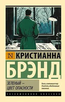 Зеленый - цвет опасности