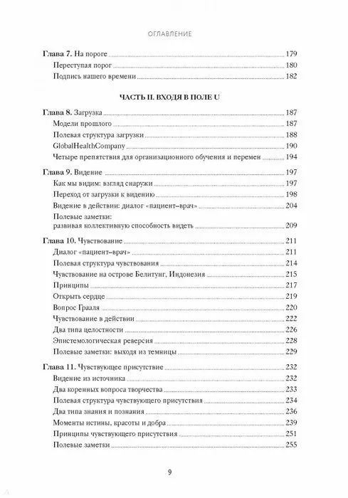 Книга Теория U. Лидерство из будущего (Отто Шармер) — 7