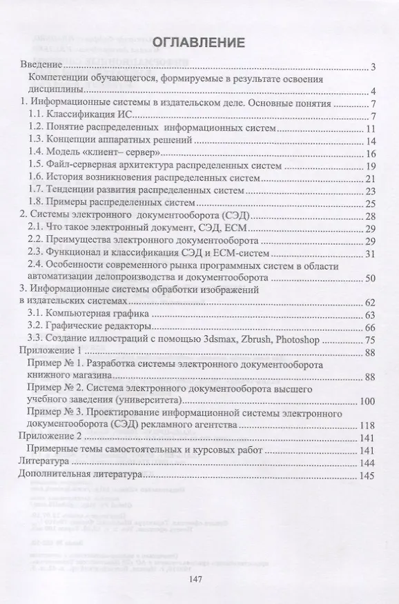 Книга Информационные системы в издательском деле. Учебное пособие () — 2