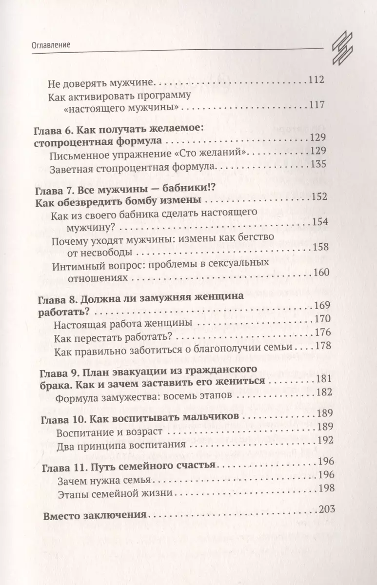 Шоковая терапия для спящей красавицы. Как построить отношения, о которых ты  мечтаешь (Сергей Хохлов) - купить книгу с доставкой в интернет-магазине  «Читай-город». ISBN: 978-5-17-146849-1