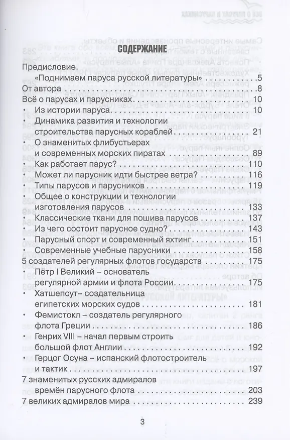 Книга Все о парусах и парусниках (Александр Козлов) — 2
