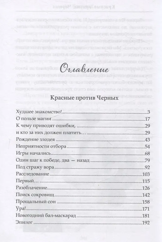 Книга Красные против Черных (Елена Ха) — 3