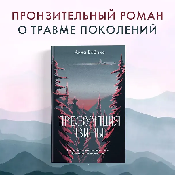 Книга Презумпция вины: роман (Анна Бабина) — 4