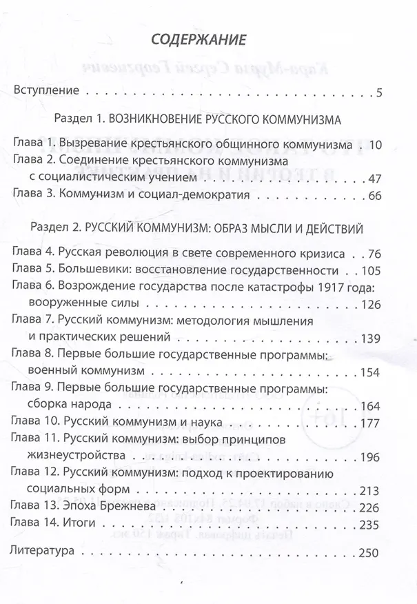 Книга Что такое коммунизм? В теории и на практике (Сергей Кара-Мурза) — 3