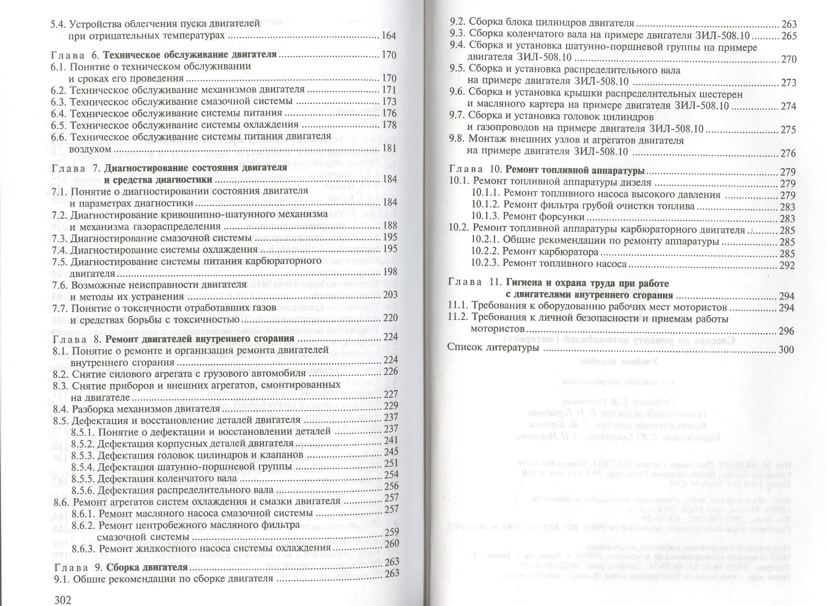 Слесарь по ремонту автомобилей (моторист). Учебное пособие. 8,10 издание  (Анатолий Кузнецов) - купить книгу с доставкой в интернет-магазине  «Читай-город». ISBN: 978-5-4468-0275-3