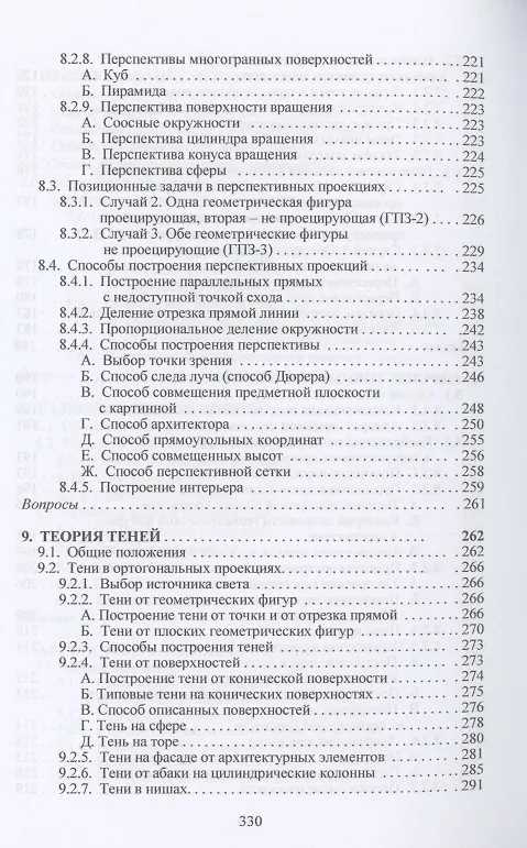 Книга Начертательная геометрия: Учебник (Николай Сальков) — 7