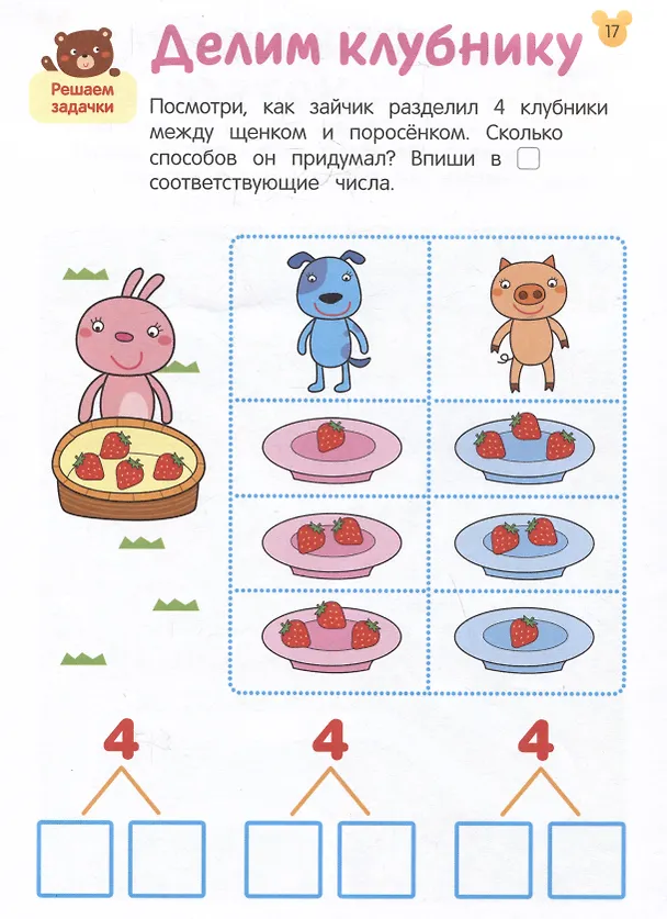 Книга Учусь считать! Считаем до 20 и решаем задачки. От 5 лет () — 4
