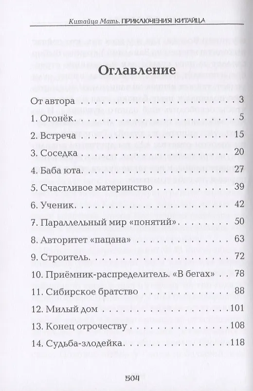 Книга Приключения Китайца () — 2