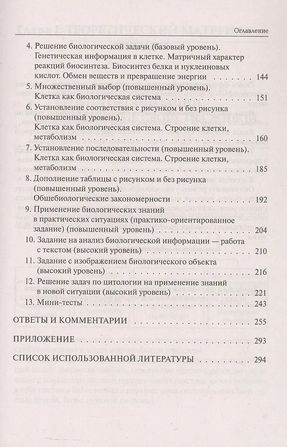 Книга ЕГЭ. Биология. Раздел "Молекулярная биология". Теория, тренировочные задания (Анастасия Кириленко) — 4