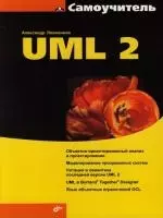 UML 2 — 2113007 — 1