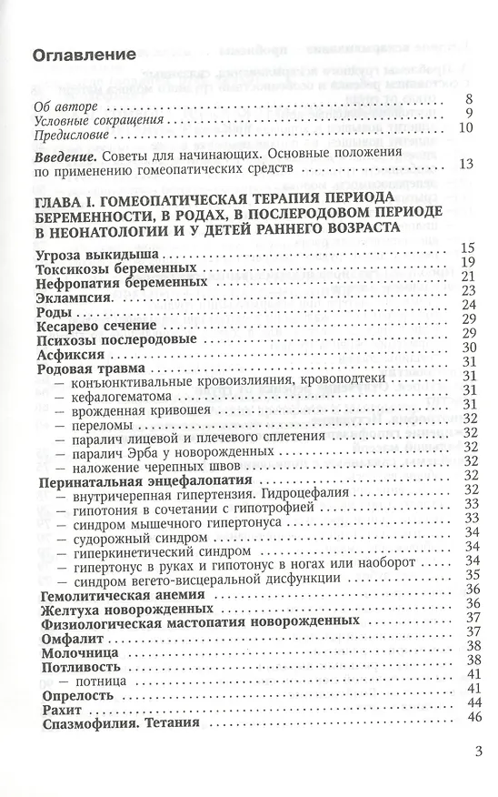 Книга Краткое руководство для педиатра по клинической гомеопатии… (Фундылер) (Семён Фундылер) — 2