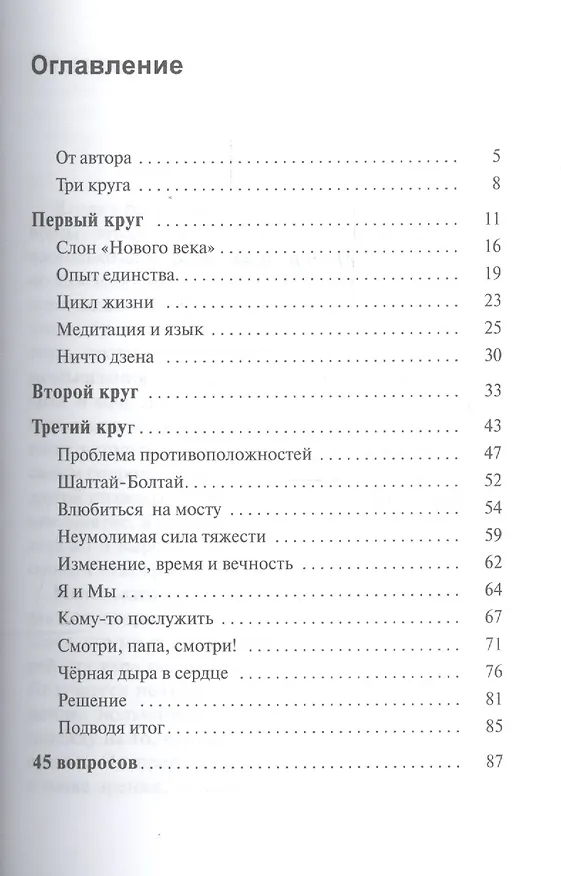 Книга Три мировоззрения: монизм, дуализм, тринитаризм. Взгляд на историю реальности () — 2