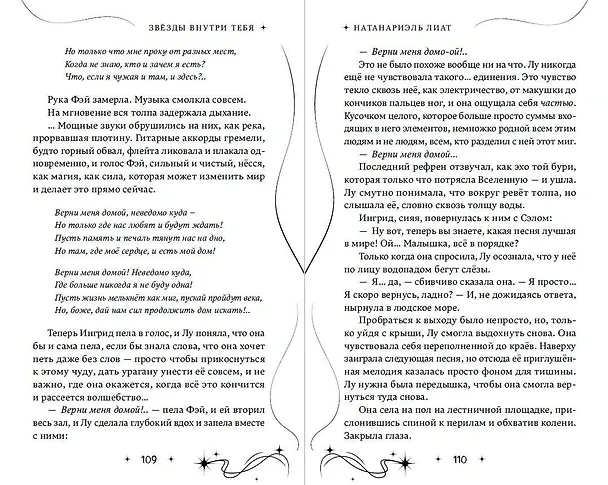 Книга Звезды внутри тебя (Лиат Натанариэль) — 9