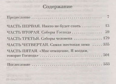 Книга Под алыми небесами (Марк Салливан) — 3