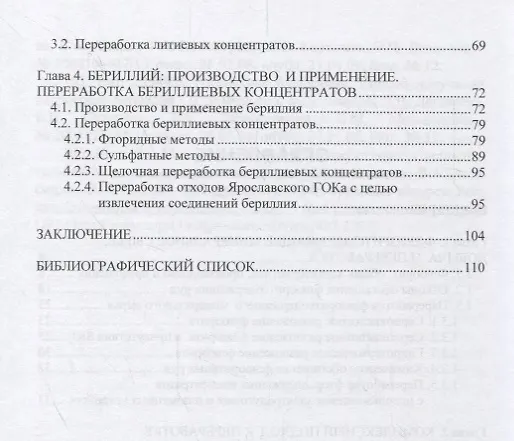 Книга Переработка флюоритсодержащего минерального сырья и отходов Ярославского комбината () — 3