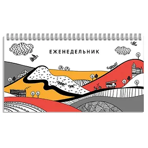 Планинг недат. 64л "Яркий городок" карманный, обл.картон, выб.лак, гребень 2943888