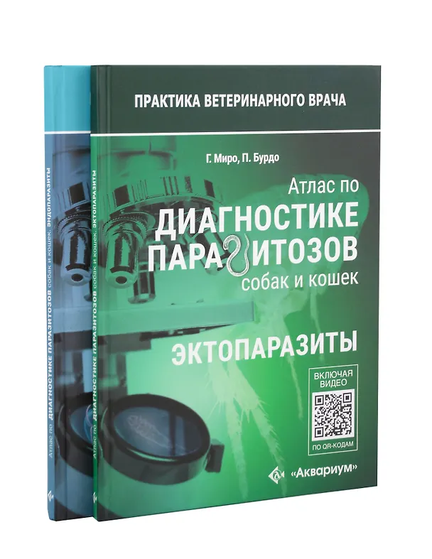 Книга Атлас по диагностике паразитов собак и кошек () — 1