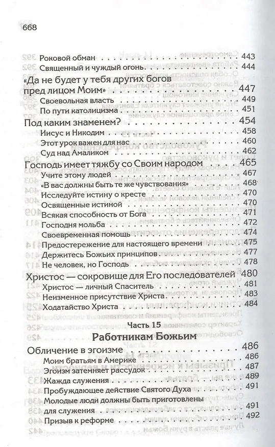 Книга Свидетельства для проповедников (Уайт Уайт Елена) — 3