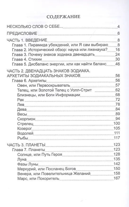 Книга Практика и синтез астрологии и психологии. Ключи к действию (Янина Адамс) — 2