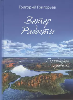 Ветер Радости. Городокское приволье — 2863172 — 1