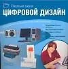 Книга Цифровой дизайн (Люк Хэрриот)