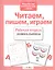 Читаем пишем играем — 2495469 — 2