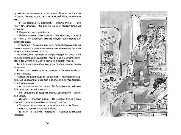 Книга Папа, мама, бабушка, восемь детей и грузовик (Анне-Катарина Вестли) — 12