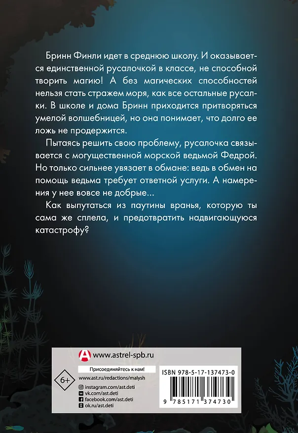 Книга Русалочка. Талисман забытых земель (А. Луззадер) — 2