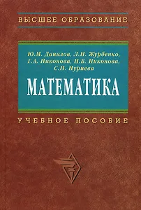 Математика. Учебное пособие