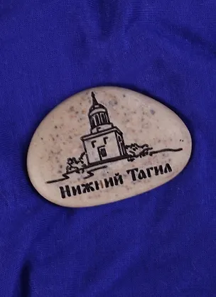 ГС Магнит-галька Нижний Тагил Лисья гора (1779670) 2585401