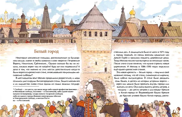 Книга Кольца Москвы (Лариса Скрыпник) — 5