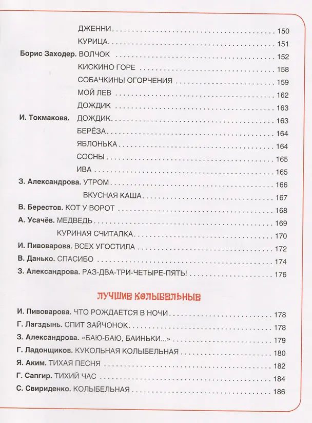 Книга Большая книга малыша (Гайда Лагздынь) — 5