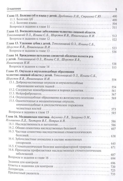 Книга Детская стоматология. (Олег Янушевич) — 4