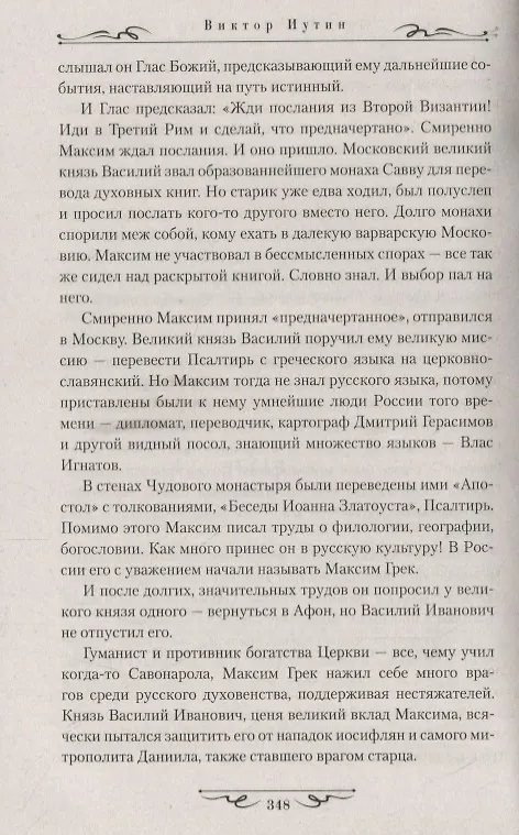 Книга Кровавый скипетр (Виктор Иутин) — 5