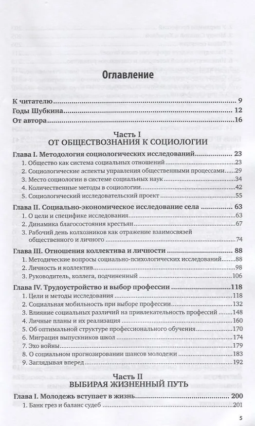 Книга Социология и общество: научное познание и этика науки. Монография () — 2