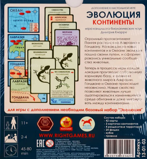 Игра настольная, Правильные игры, Эволюция Континенты 13-01-03 2771331 — 3