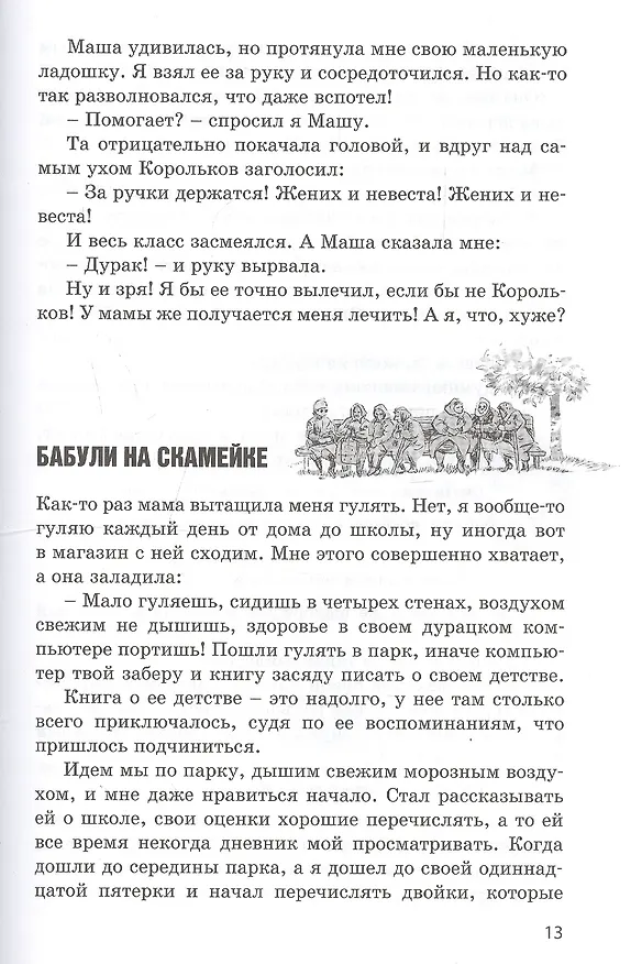 Книга Моя невозможная мама (Мария Агапова) — 7