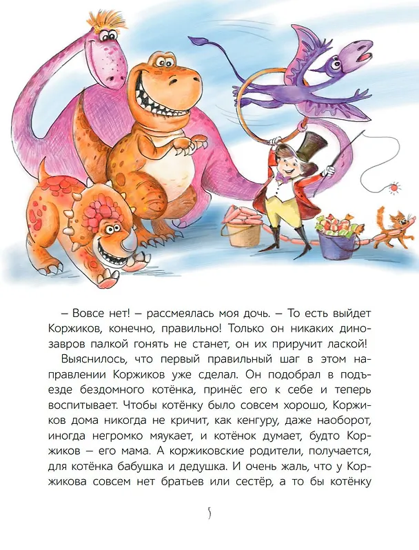 Книга Собаки не ошибаются. Рассказы (Сергей Георгиев) — 6