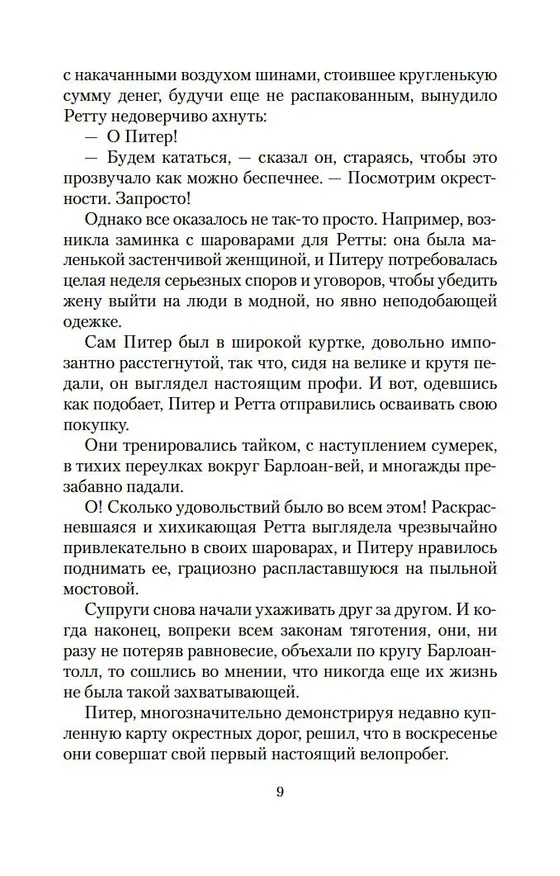 Книга Дневник доктора Финлея (Арчибальд Кронин) — 10